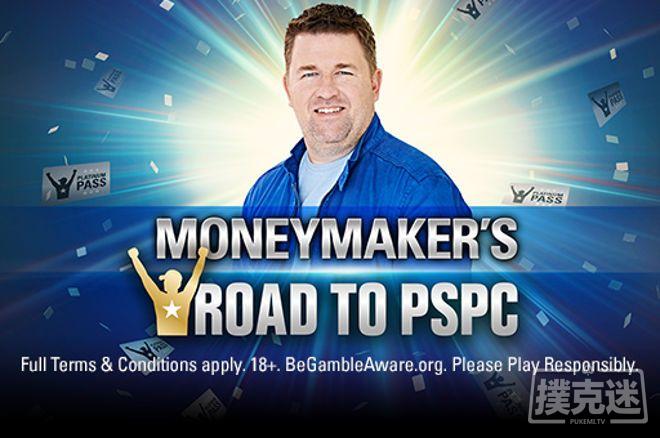 Moneymaker PSPC铂金卡赛事将于10.28举行