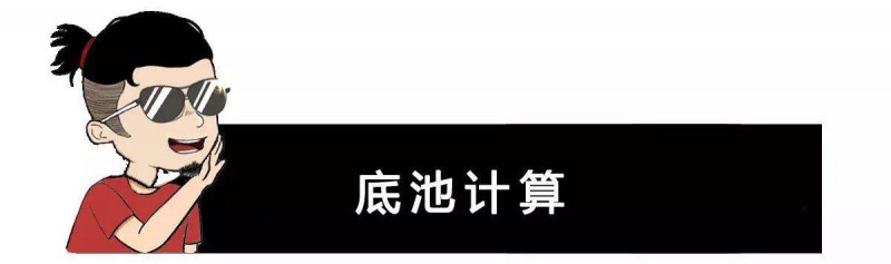 底池都不会算，你还打什么德州扑克？