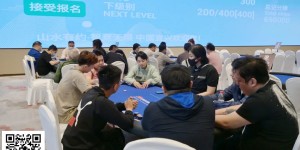 【EV扑克】2025阳羡智竞嘉年华 | 主赛B组结束，钱进19万计分领跑！隐龙杯按时开赛，内附：酒店入住政策调整