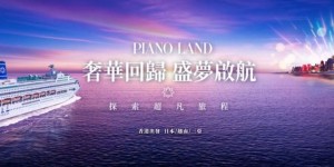 【EV扑克】赛事预告｜首届《海上邮轮传奇MPL智力竞技锦标赛》定档9月8日-12日