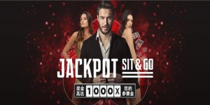 博狗扑克Jackpot Sit & Go 更快更轻松的扑克