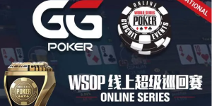 【蜗牛扑克】在家参赛争夺WSOP金戒指！GGPOKER与WSOP合作线上超级巡回赛