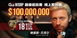 【蜗牛扑克】WSOPC每日赛况更新！5月21日 中国军团战绩榜