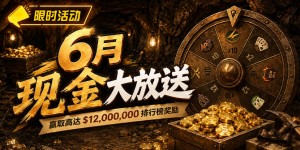 【EV扑克】六月扑克狂欢盛典：总奖励超 $14,000,000 等您参与