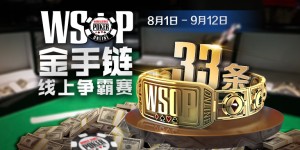 【蜗牛扑克】WSOP最接近现场的赛事体验 DAY1开幕赛已如火如荼展开中 线下赛事指南大公开！