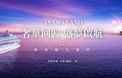 【EV扑克】赛事预告｜首届《海上邮轮传奇MPL智力竞技锦标赛》定档9月8日-12日