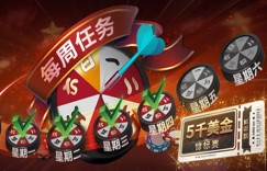 蜗牛扑克每周任务5000美金免费赛