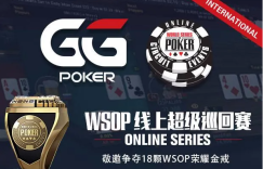 【蜗牛扑克】在家参赛争夺WSOP金戒指！GGPOKER与WSOP合作线上超级巡回赛