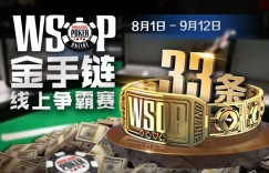 【蜗牛扑克】WSOP最接近现场的赛事体验 DAY1开幕赛已如火如荼展开中 线下赛事指南大公开！