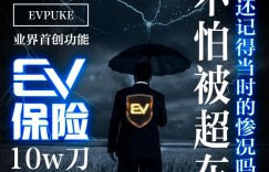 【EV扑克】为什么常规桌玩家需要EV扑克保险 ？