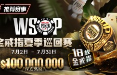 【EV扑克】国人WSOP#57豪客赛暂居CL，有望获第5条金手链！退休消防员夺冠激励喊：我做到了，你也可以！